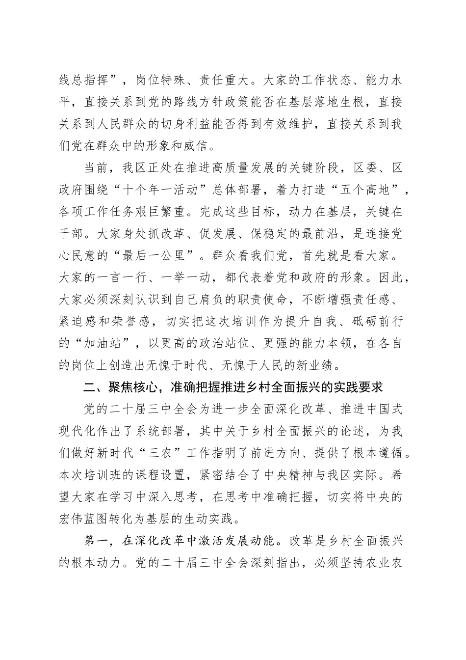 在区2025年“党员进党校”暨基层党组织书记培训班开班式上的讲话_第2页