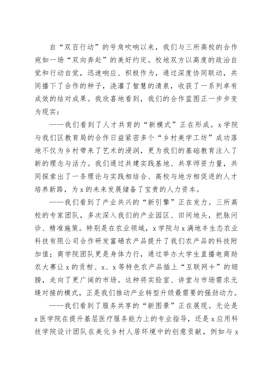 在区2025年“双百行动”联席会议上的讲话（1）_第2页