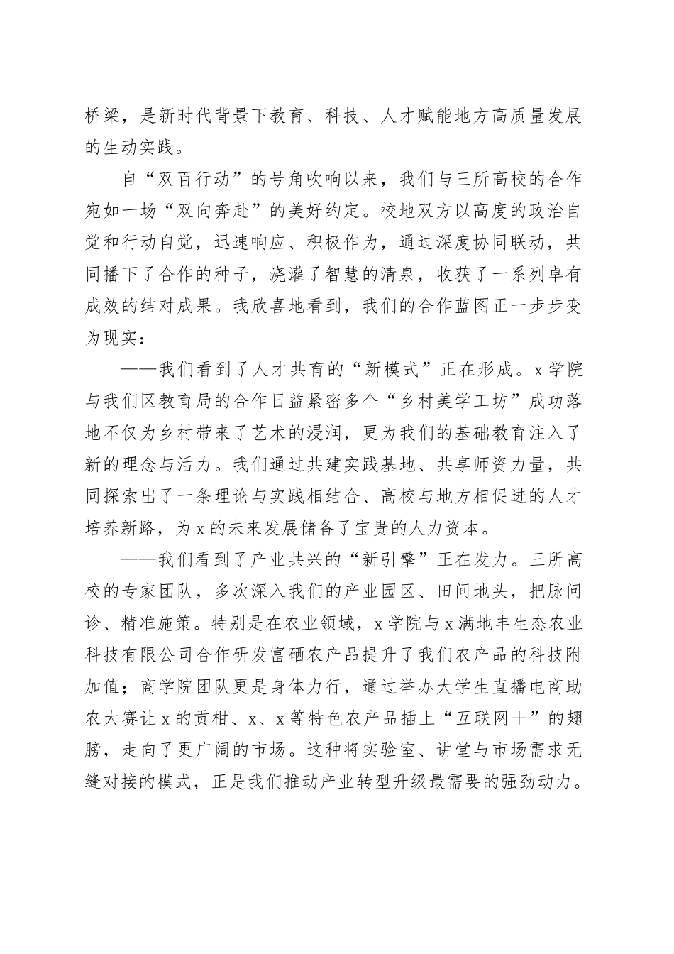 在区2025年“双百行动”联席会议上的讲话_第2页