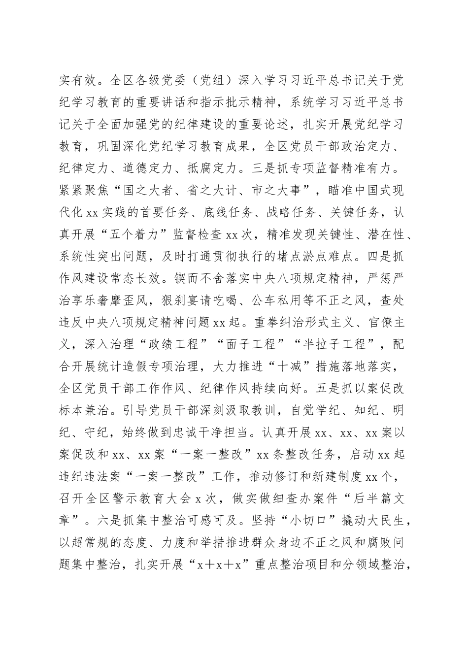 在区2025年党风廉政建设和反腐败工作会议上的讲话_第2页