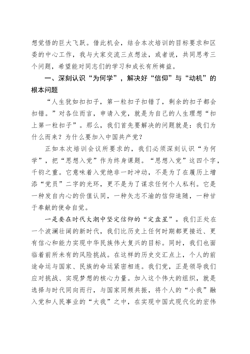 在区2025年入党积极分子暨发展对象培训班上的讲话_第2页