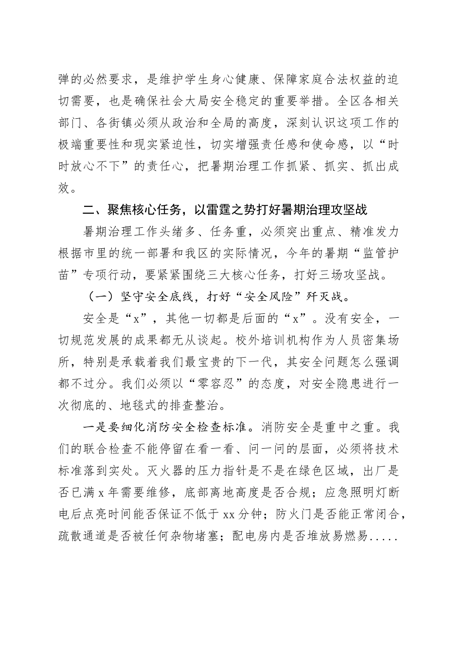 在区2025年暑期校外培训治理工作会议上的讲话_第2页