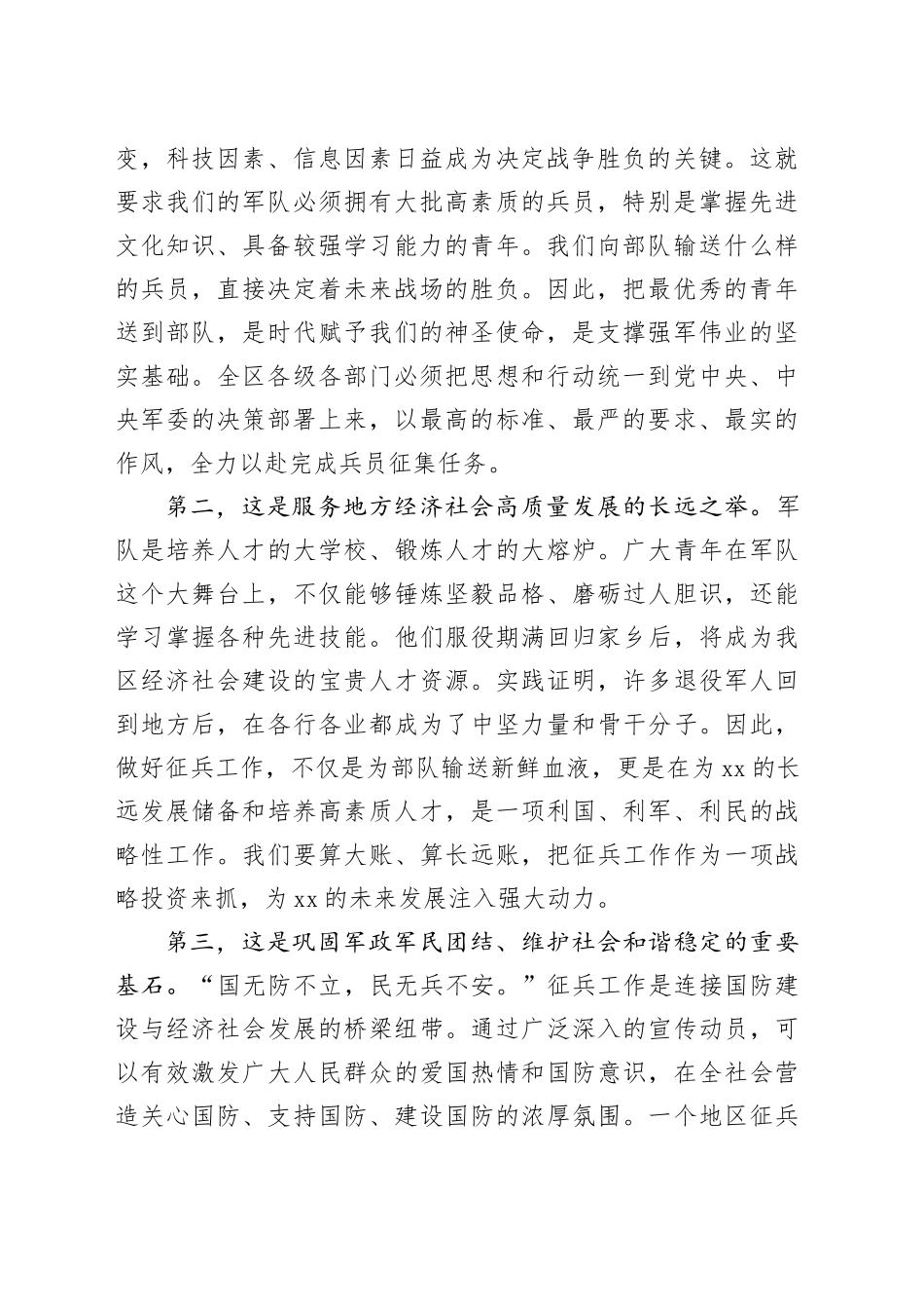 在区2025年下半年征兵政策宣讲暨廉洁征兵教育会议上的讲话_第2页