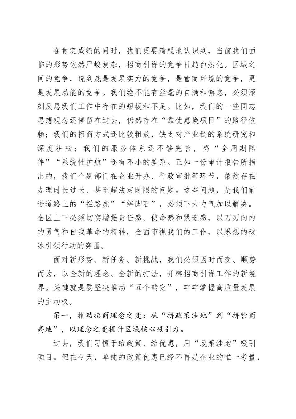 在区2025年招商引资工作会议上的讲话_第2页