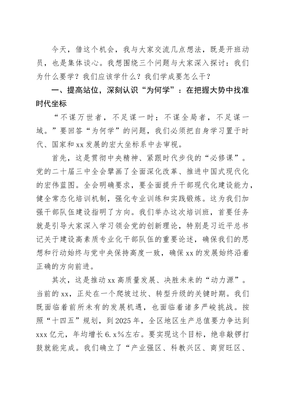 在区2025年中青年干部培训班开班式上的讲话_第2页