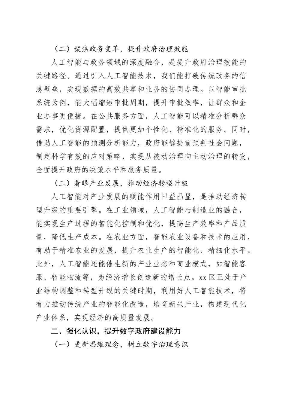 在区DeepSeek政务应用培训会上的讲话_第2页