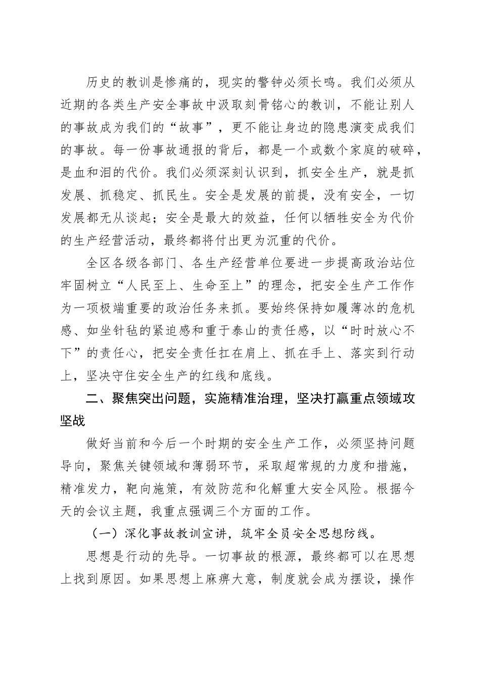 在区安全生产工作会议上的讲话_第2页