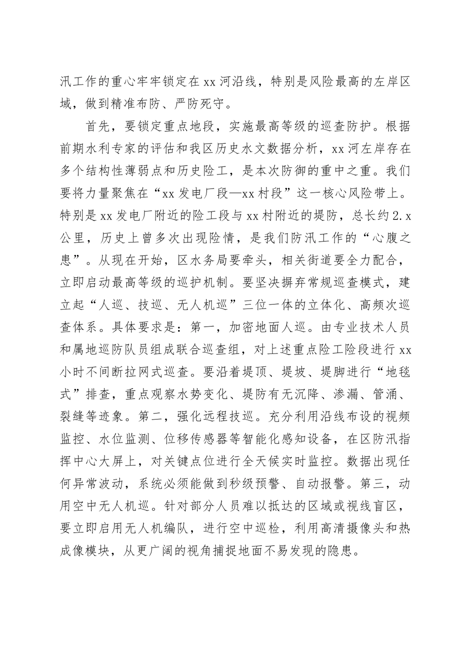 在区暴雨红色预警应对工作部署会上的讲话（1）_第2页