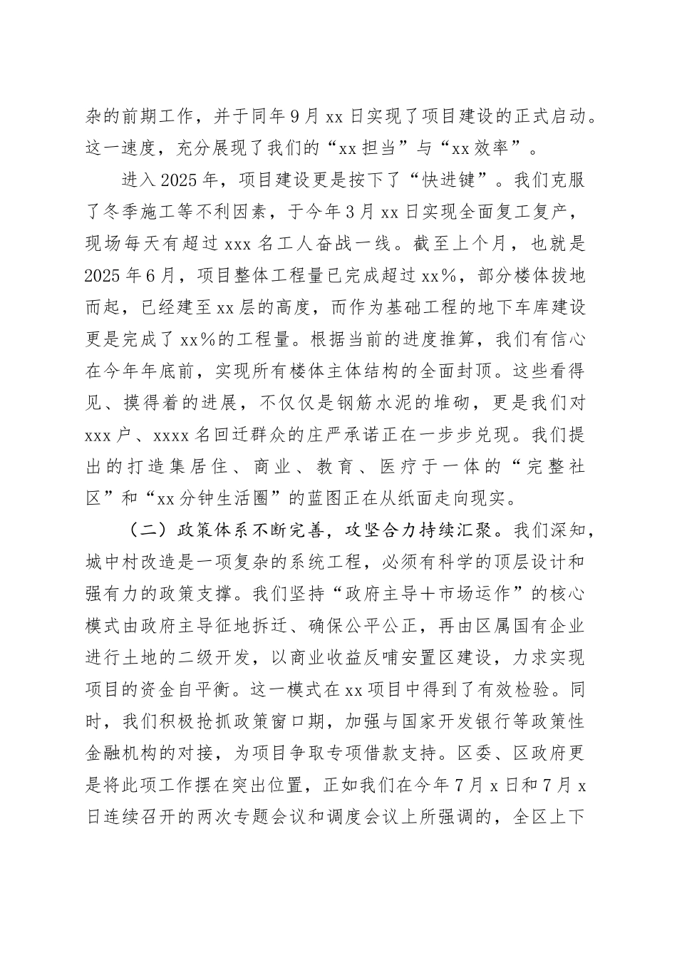 在区城中村改造项目指挥部会议上的讲话_第2页