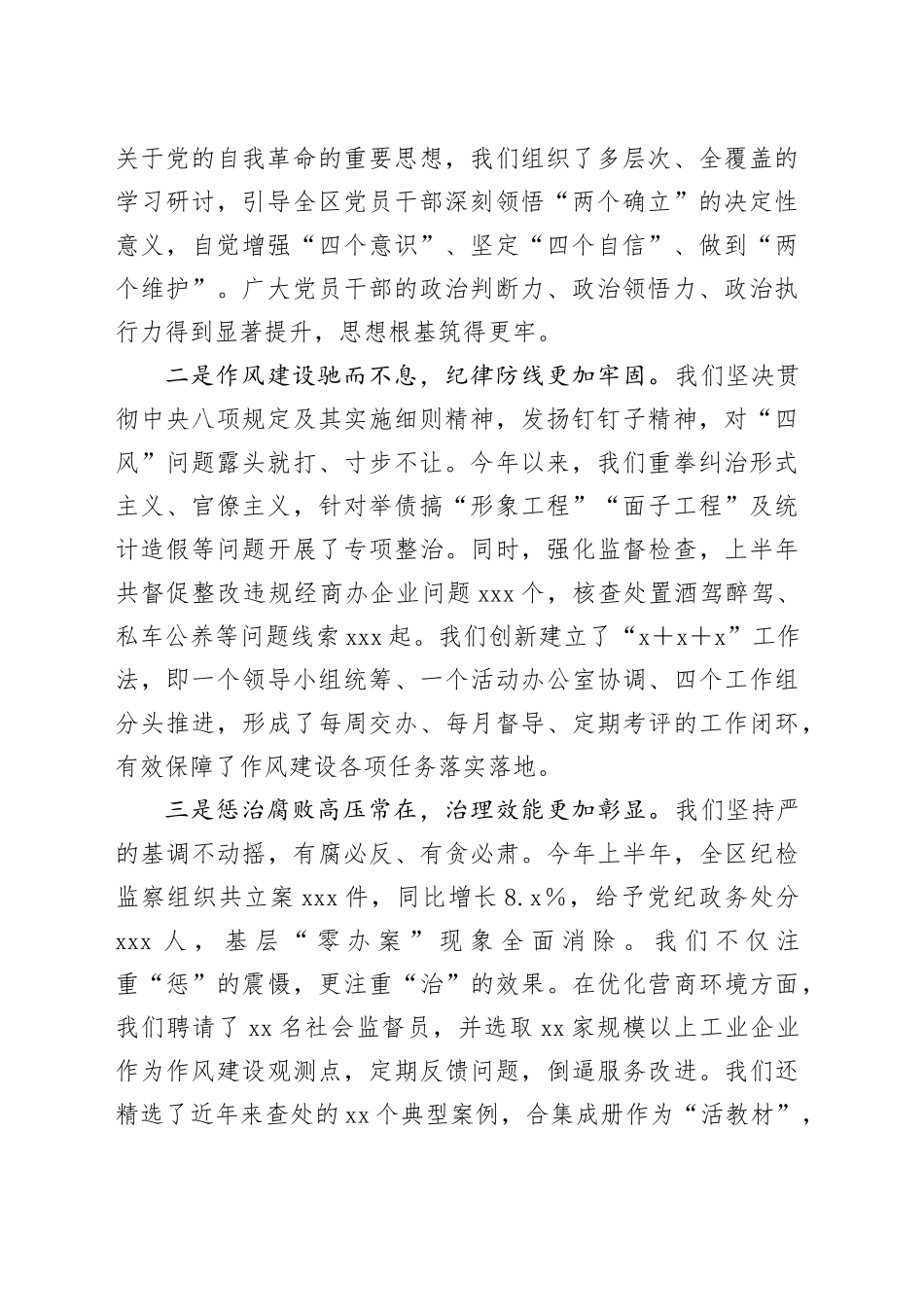 在区党工委党的建设工作领导小组（扩大）会议上的讲话_第2页