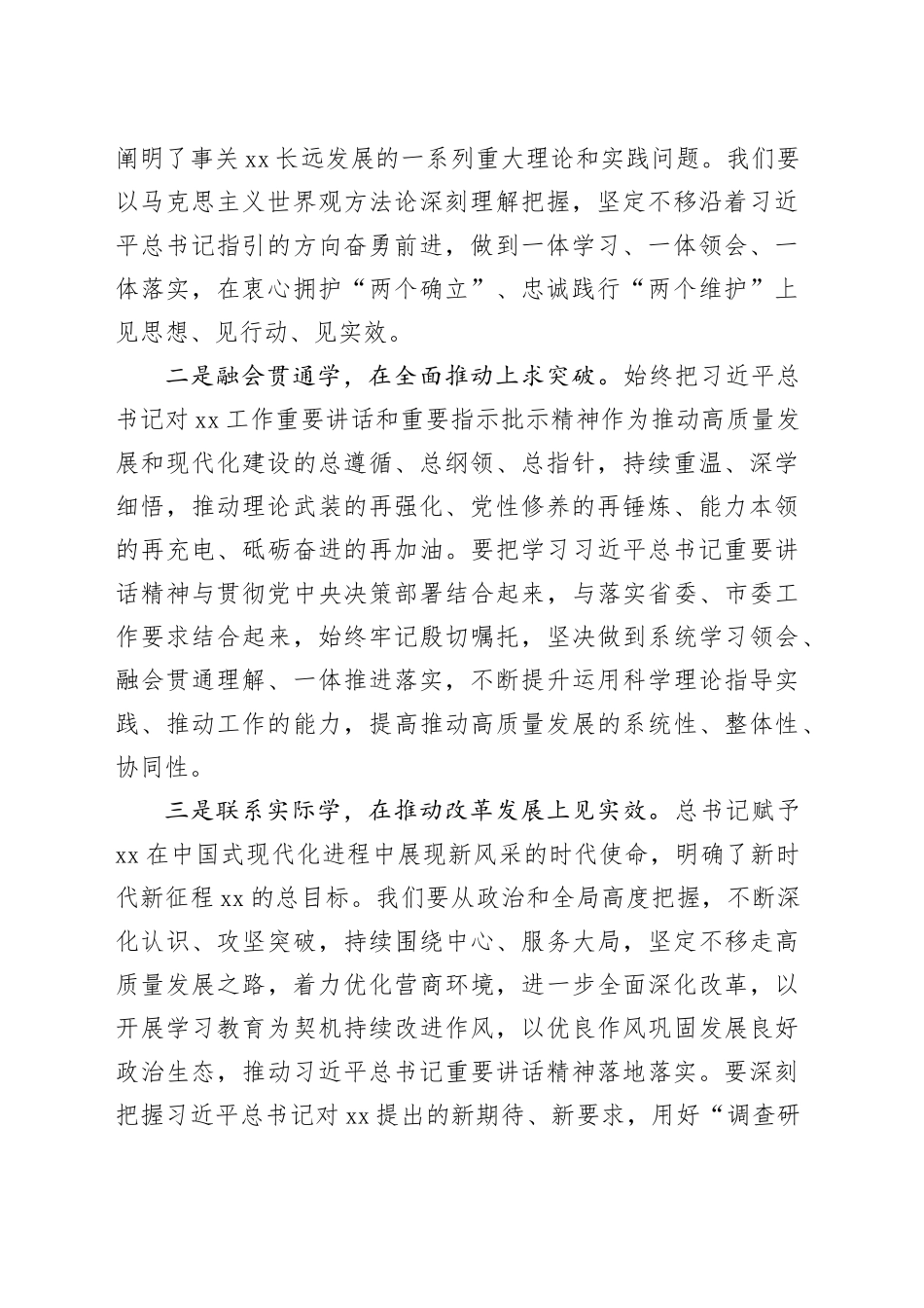 在区党工委理论学习中心组集中学习研讨会上的发言_第2页