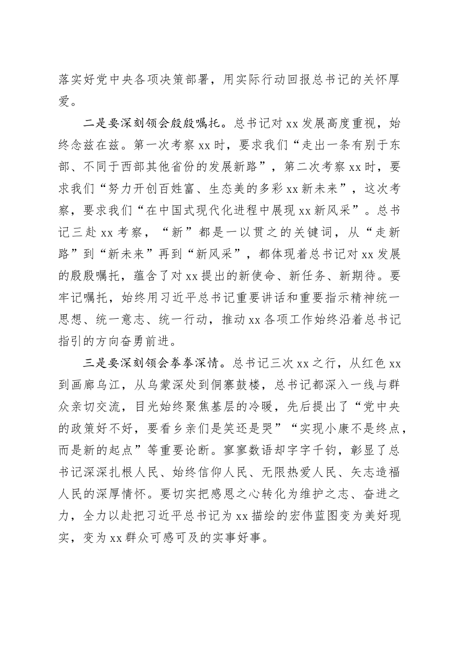 在区党工委理论学习中心组集中研讨会上的发言_第2页