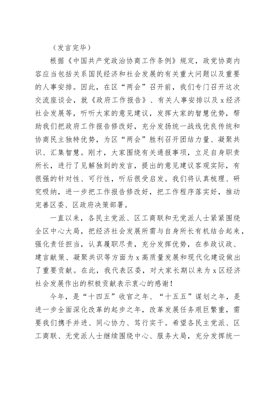在区党外人士座谈会暨专题座谈会上的主持词及讲话提纲_第2页