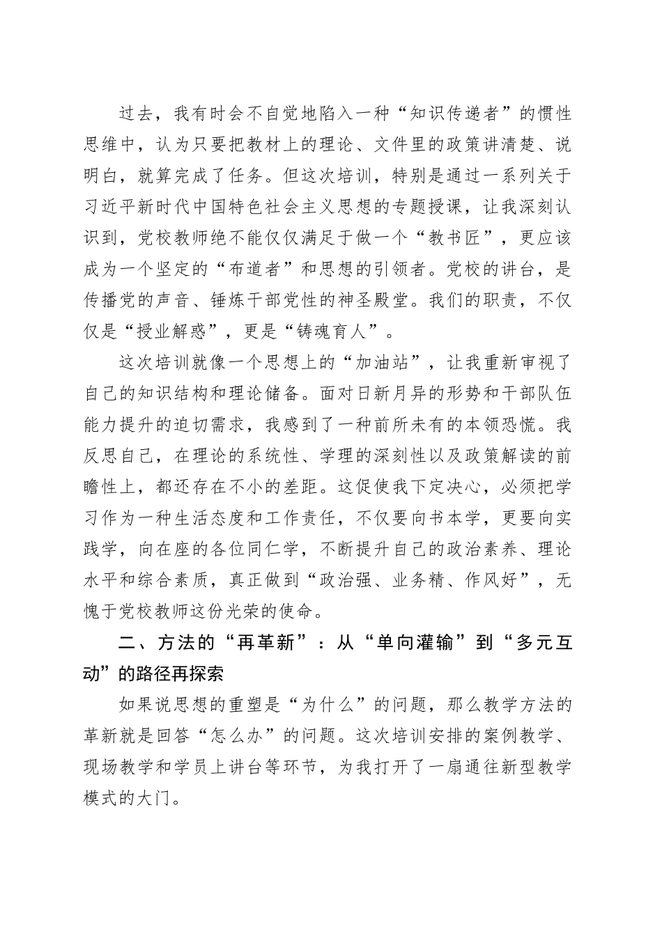 在区党校系统骨干教师教学能力培训班上的研讨发言_第2页