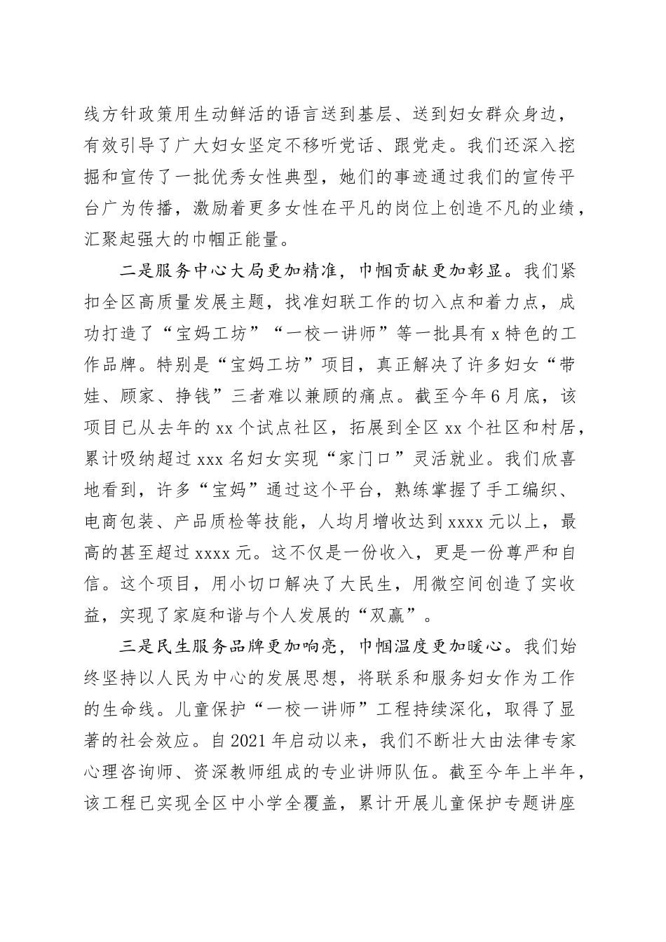 在区妇联2025年半年度工作会议上的讲话（1）_第2页