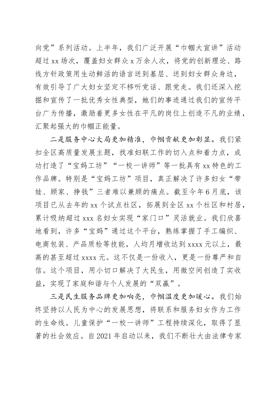 在区妇联2025年半年度工作会议上的讲话_第2页