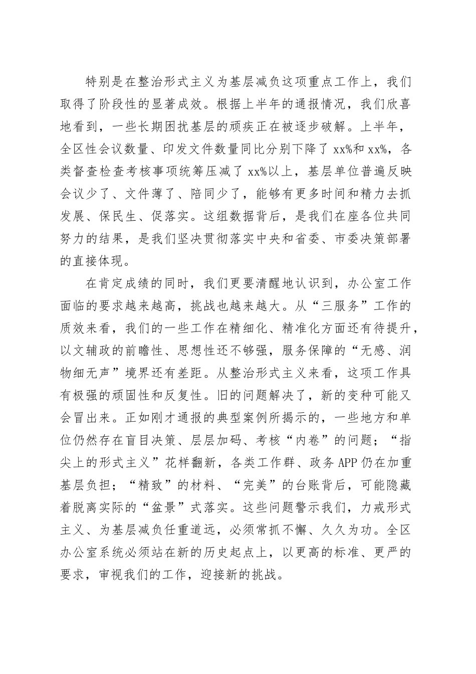 在区工委整治形式主义为基层减负专项工作机制会议上的讲话_第2页