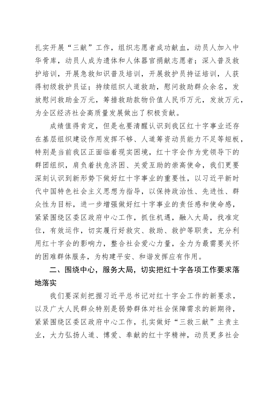 在区红十字会第三届理事会三次会议 上的讲话_第2页