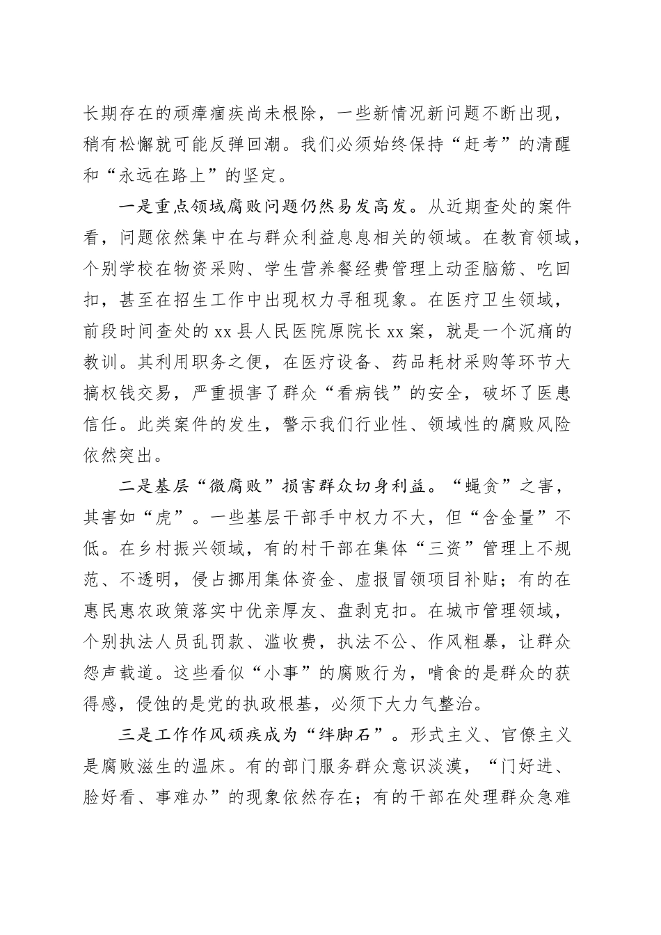 在区集中整治群众身边不正之风和腐败问题专题会议上的讲话_第2页