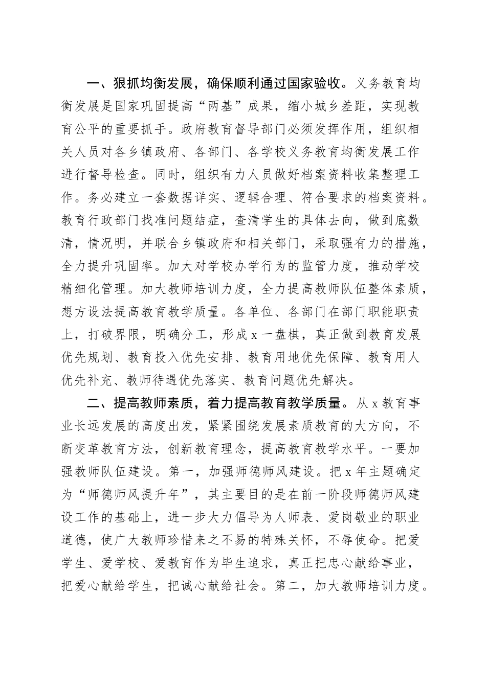 在区教育工作会议上的讲话_第2页