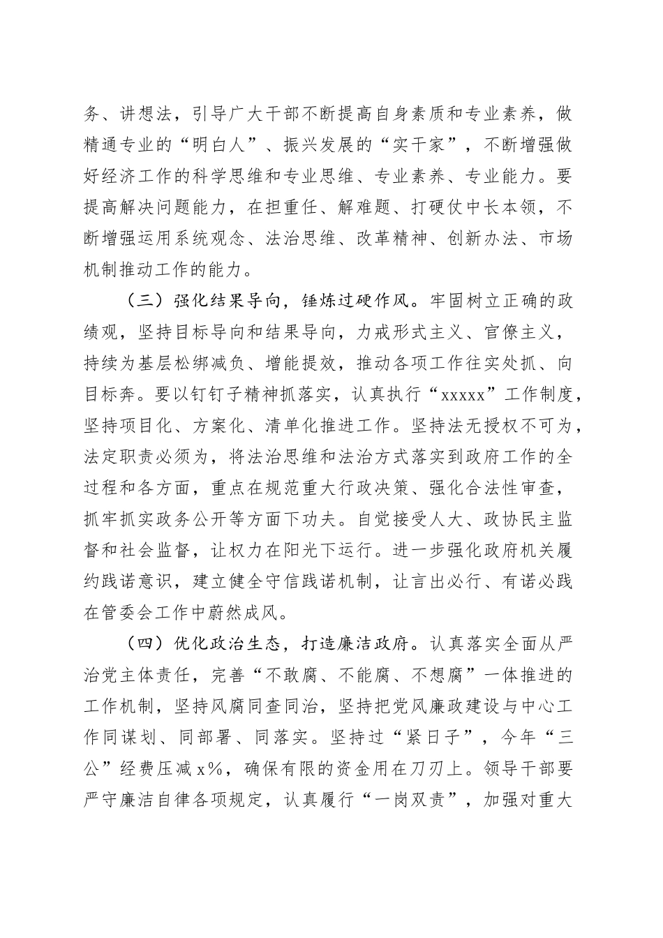 在区经济高质量发展大会上讲话提纲_第2页