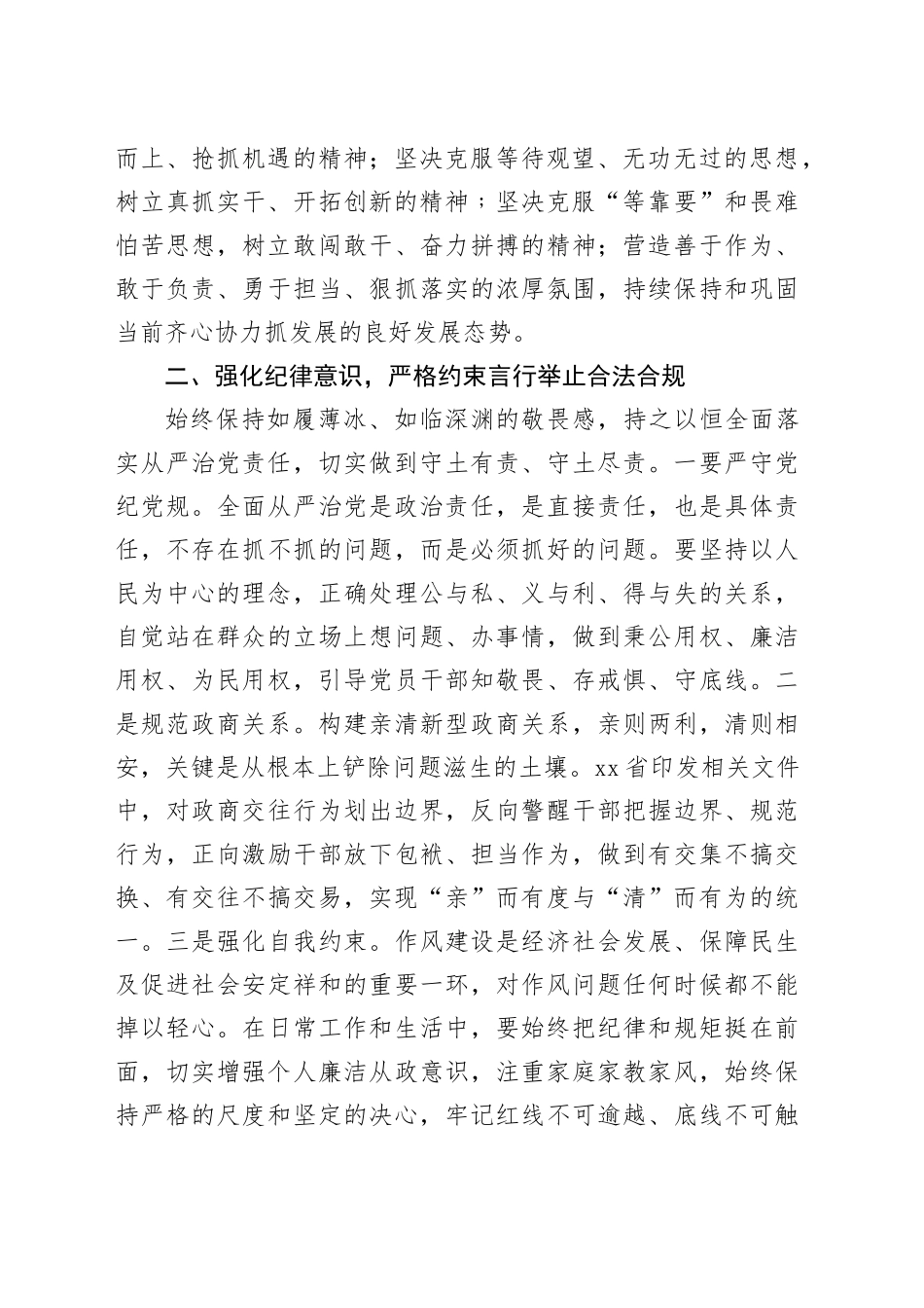 在区局党风廉政建设会议上的谈话提纲_第2页