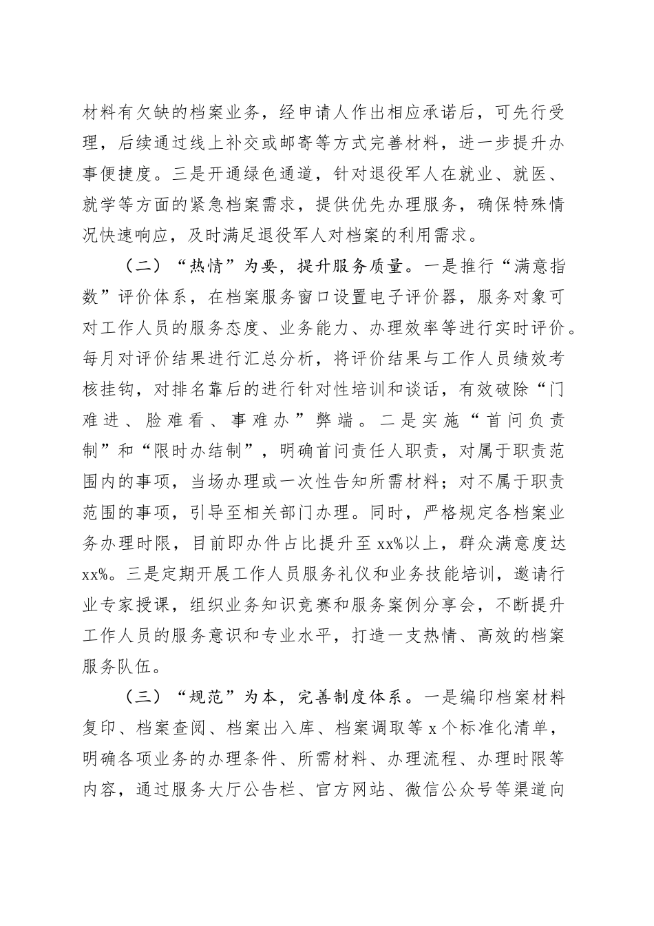 在区局档案管理工作优化升级推进会上的交流发言_第2页