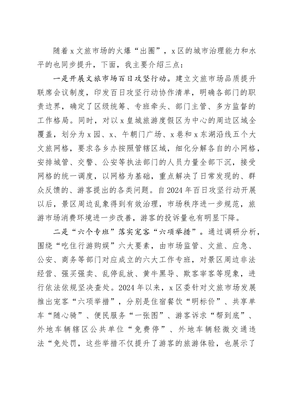 在区考察调研综合执法工作座谈会上的发言提纲_第2页