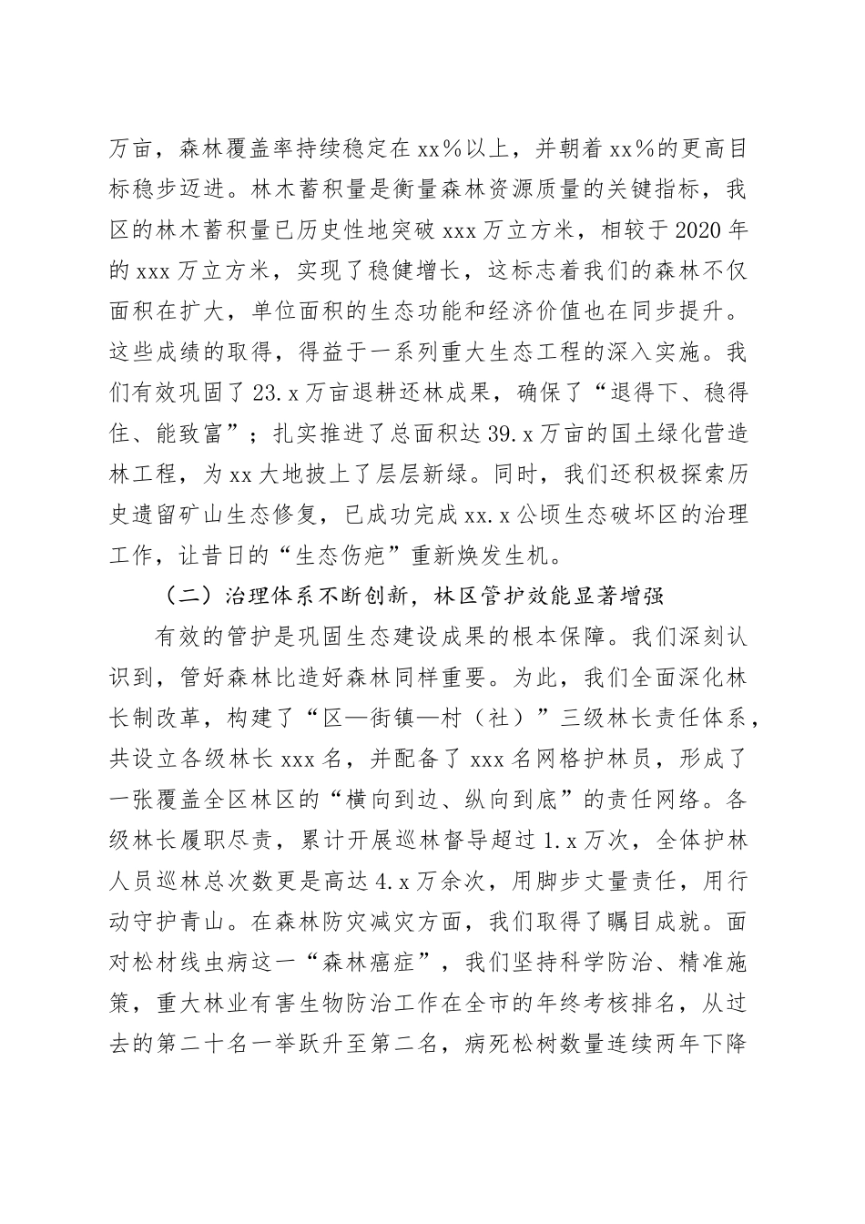 在区林业工作高质量发展推进会上的汇报_第2页