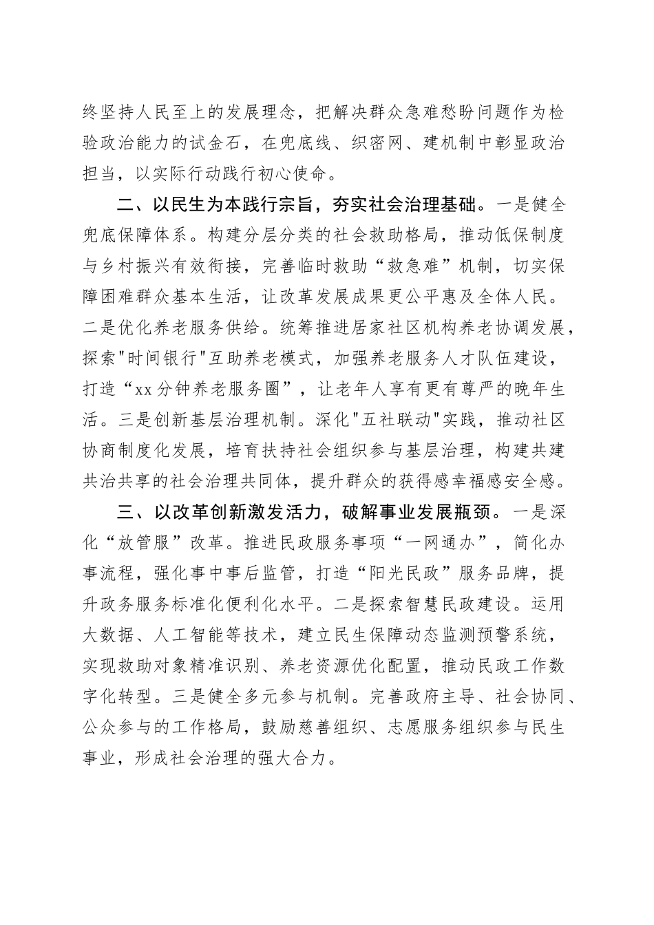 在区民政局党组中心组学习2025年全国两会精神专题研讨会上的发言_第2页