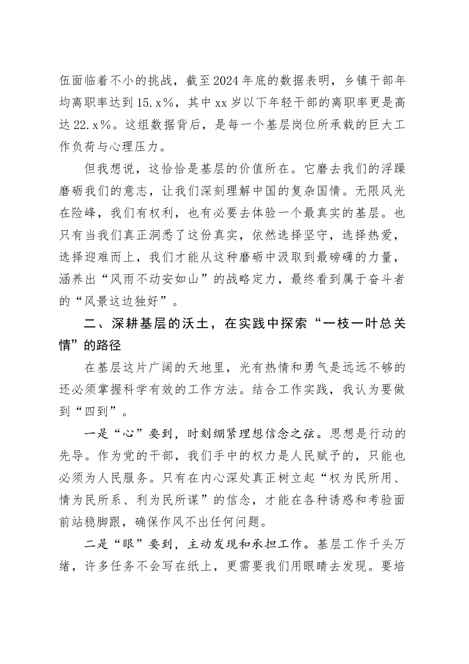 在区年轻干部座谈会上的发言_第2页