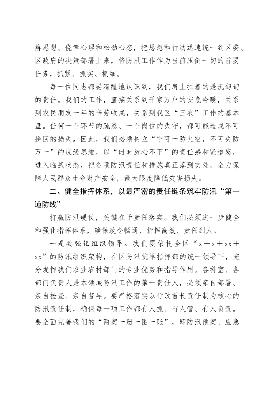 在区农业农村局防汛工作专题部署会上的讲话_第2页