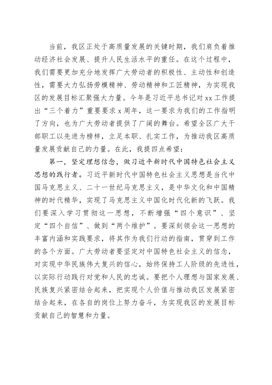 在区庆祝2025年五一国际劳动节表彰大会上的讲话_第2页