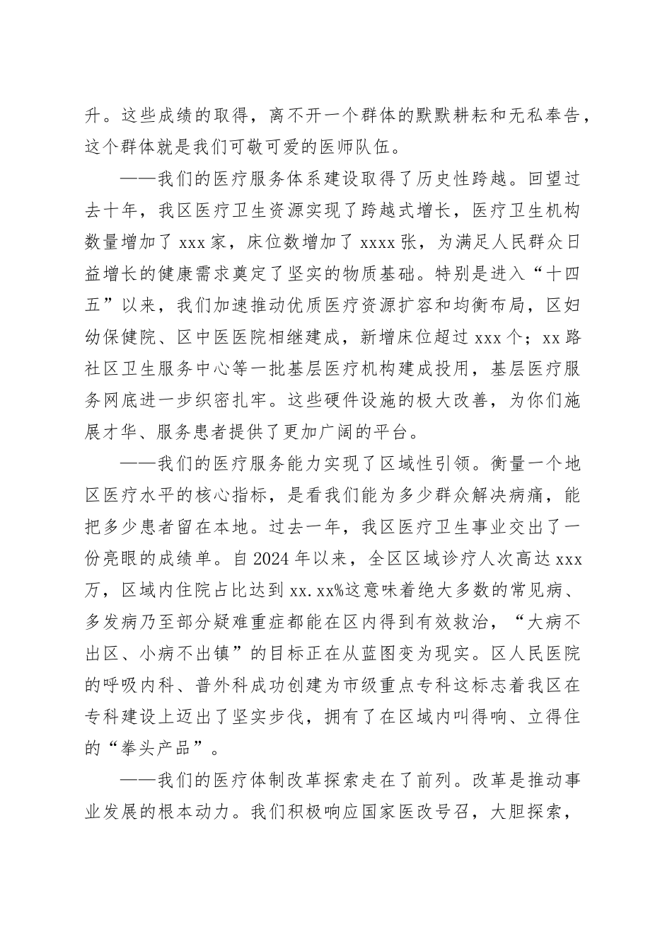 在区庆祝2025年中国医师节座谈会上的讲话_第2页