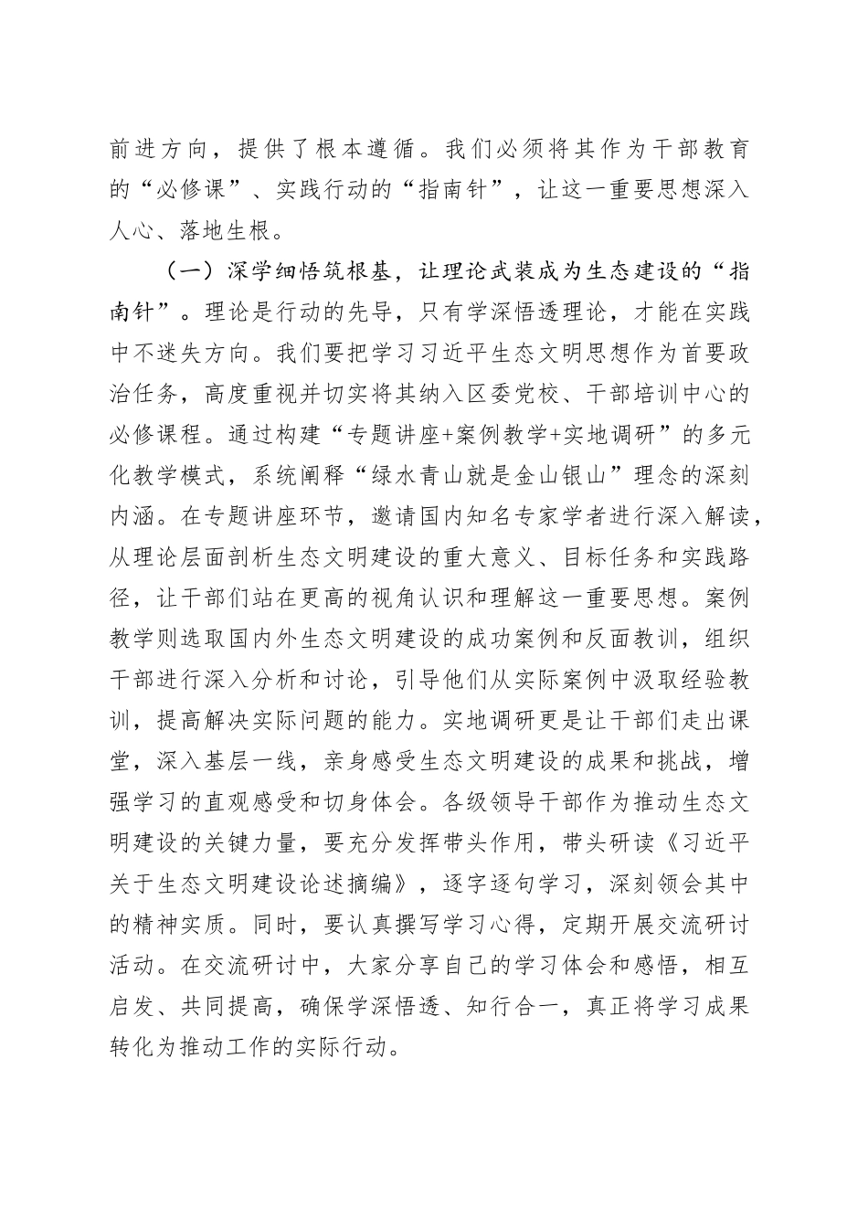 在区全国生态日主题活动暨典型案例讲述会上的讲话_第2页