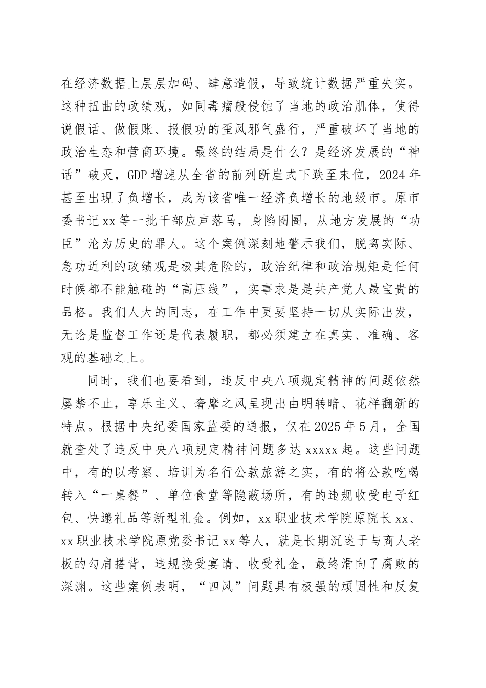 在区人大常委会领导干部警示教育会暨党章党规党纪教育专题会议上的讲话_第2页