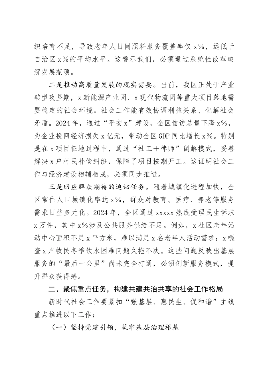 在区社会工作会议上的讲话：提高政治站位强化责任担当 以高质量社会工作助推中国式现代化_第2页