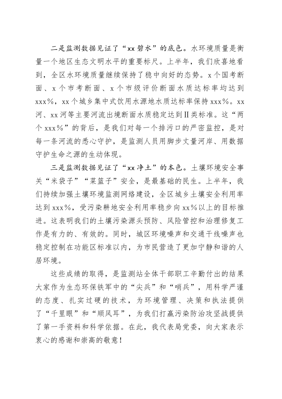 在区生态环境局2025年上半年生态环境监测工作会上的讲话_第2页