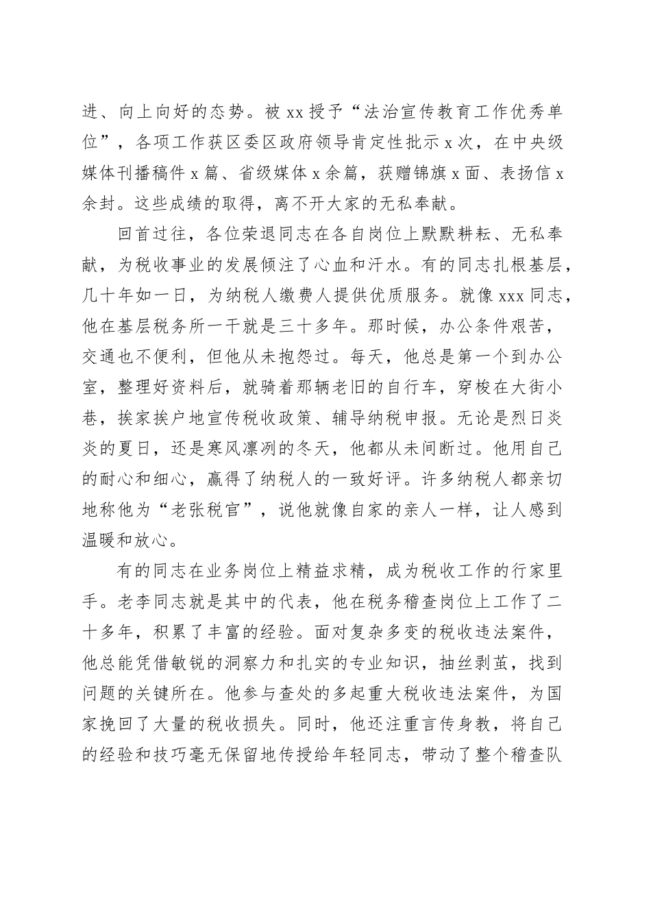 在区税务系统老干部荣退仪式上的讲话_第2页