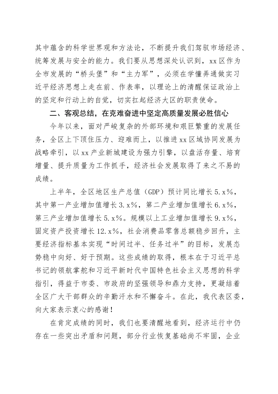 在区委常委会扩大会议暨区委理论学习中心组集体学习上的讲话_第2页