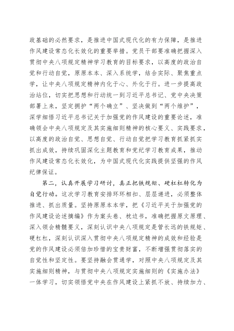 在区委党的建设工作领导小组会议上的讲话提纲_第2页