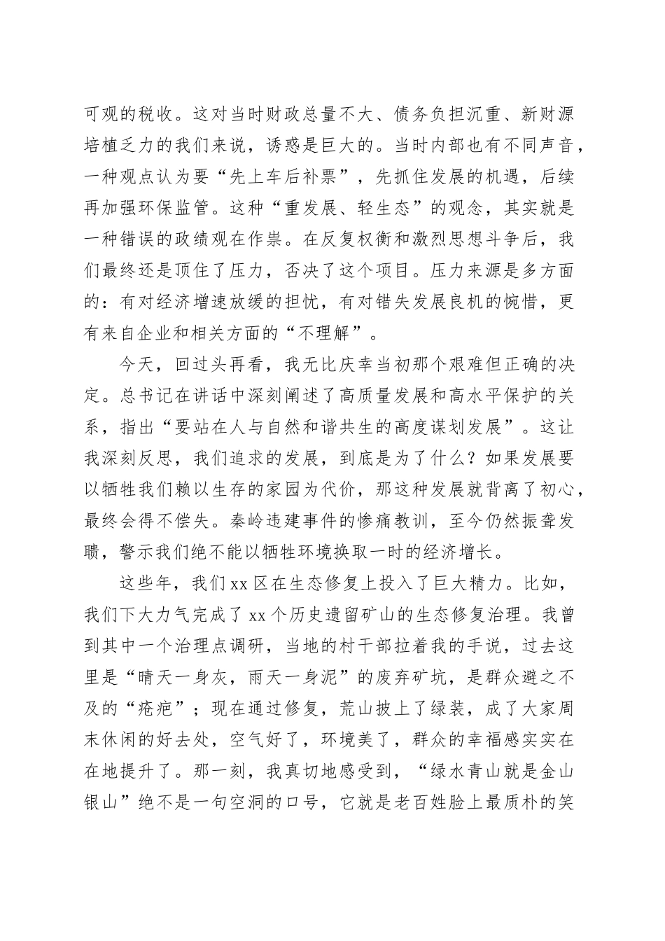在区委理论学习中心组（扩大）会议上的研讨发言（在全国生态环境保护大会上的讲话）_第2页