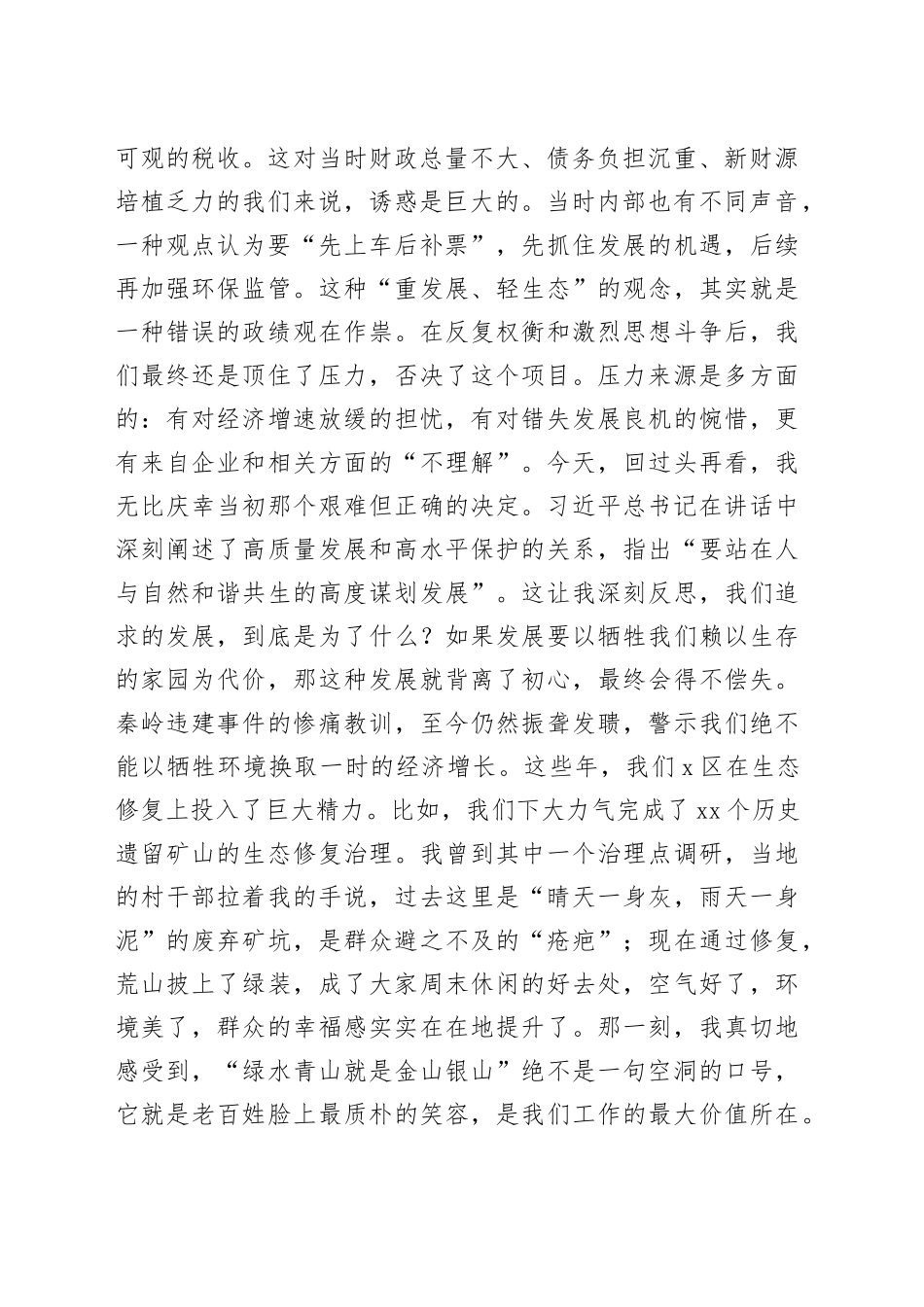 在区委理论学习中心组（扩大）会议上的研讨发言_第2页