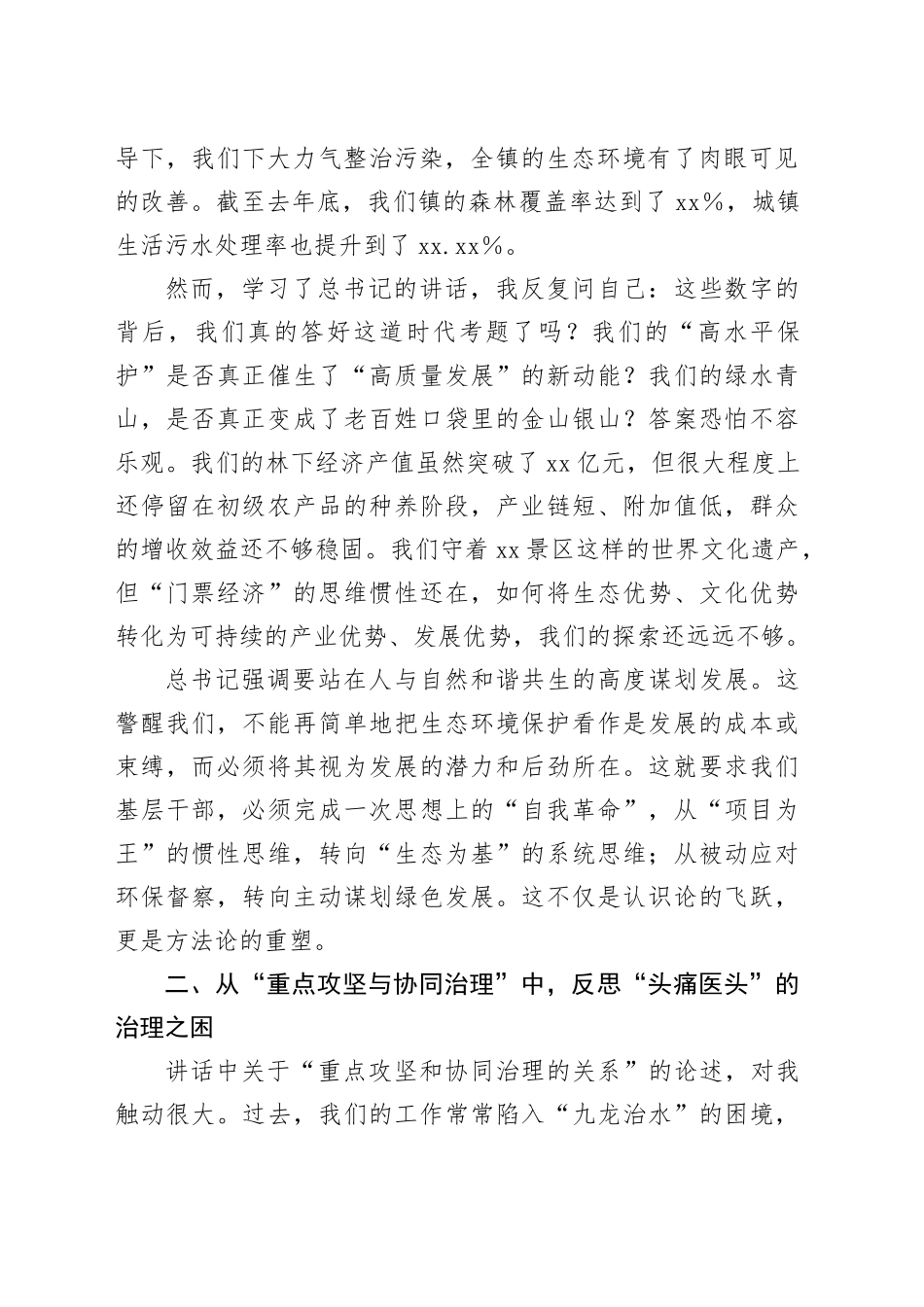 在区委理论学习中心组（扩大）会议上的研讨发言材料（在全国生态环境保护大会上的讲话）_第2页