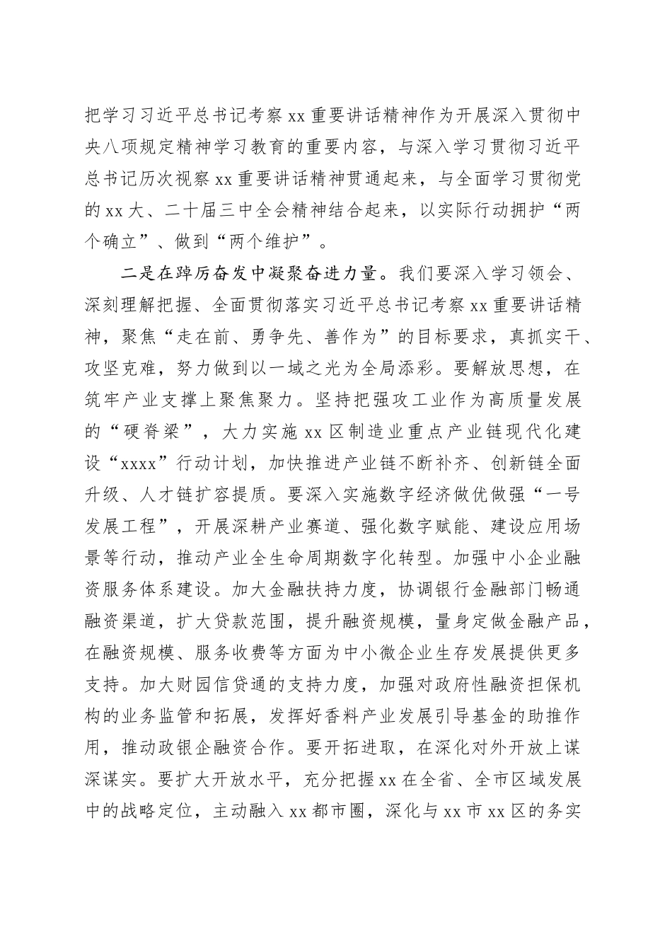在区委理论学习中心组学习总书记视察重要讲话精神会上的发言_第2页