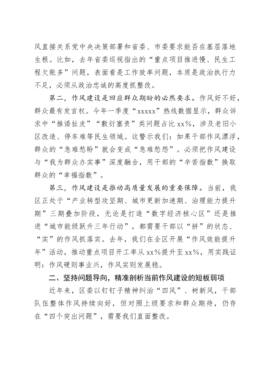在区委理论学习中心组作风建设专题学习会上的发言_第2页