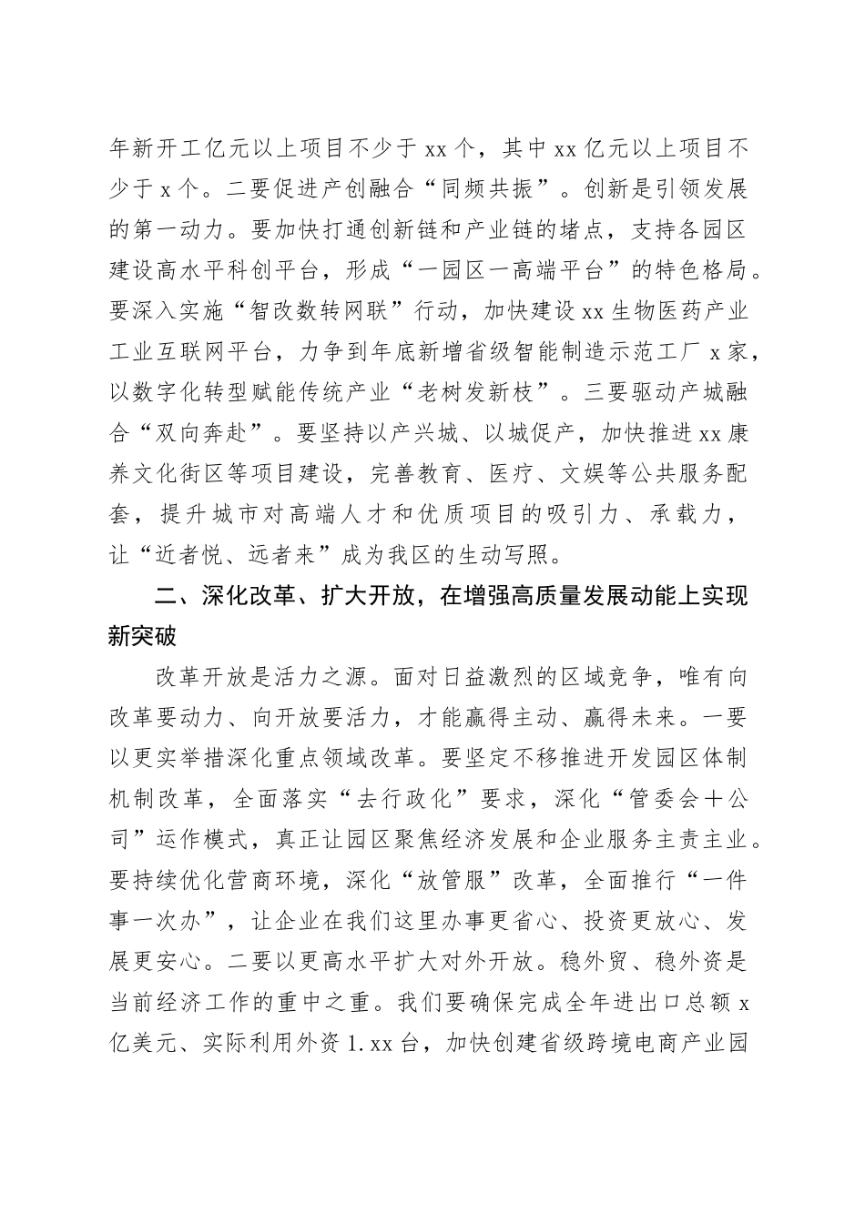 在区委六届九次全会上的总结讲话_第2页