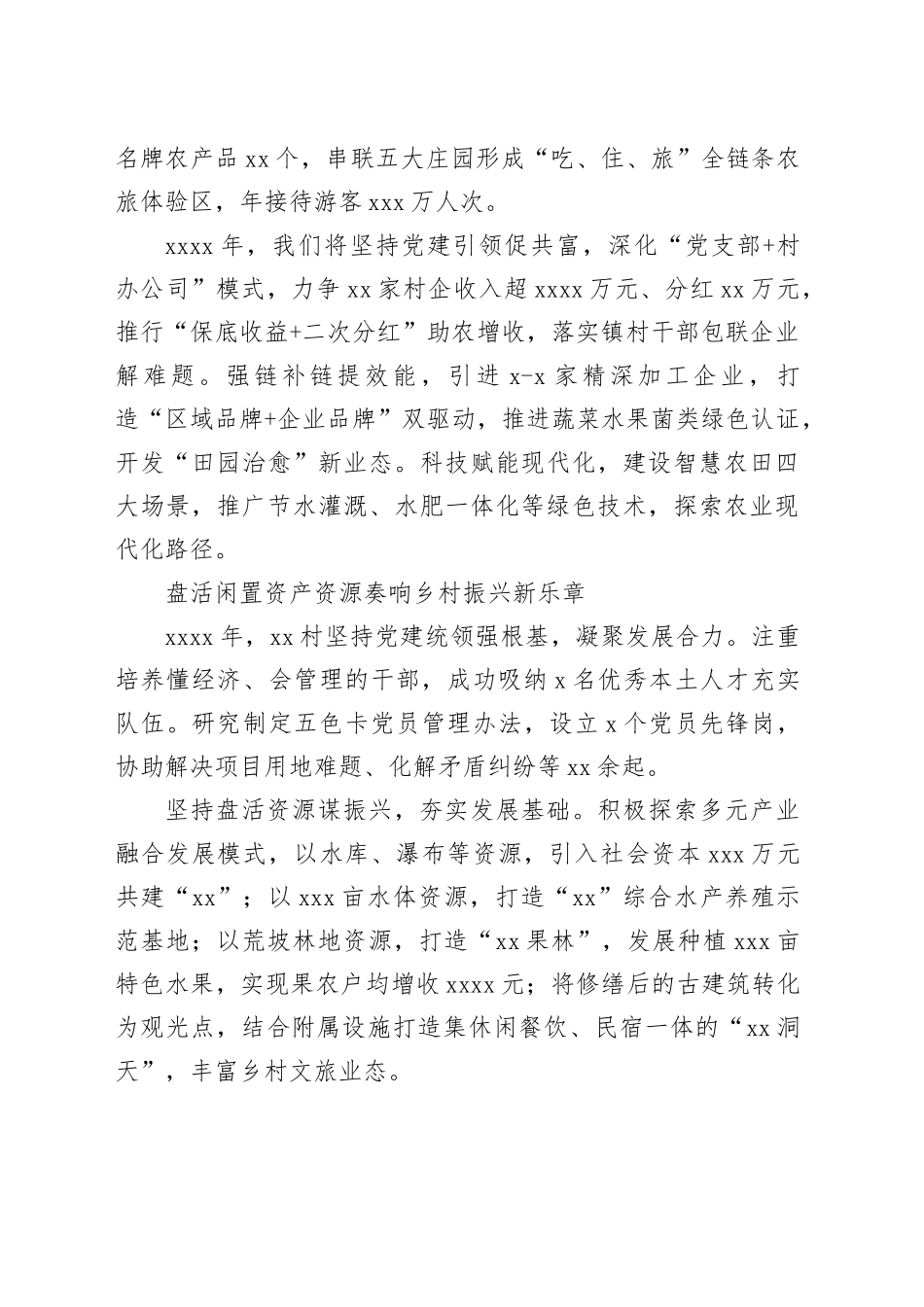 在区委农村工作会议发言材料合集（8篇）_第2页