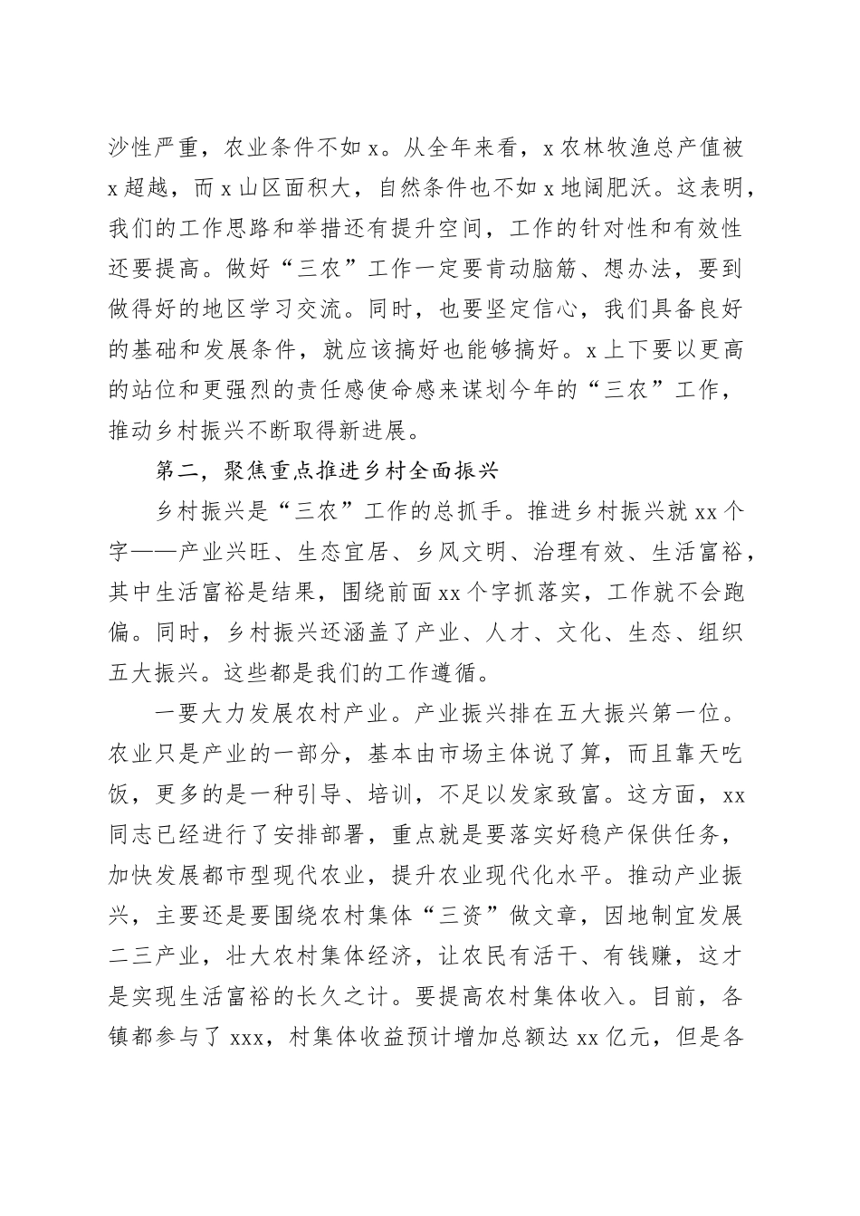 在区委农村工作会议上的讲话提纲_第2页