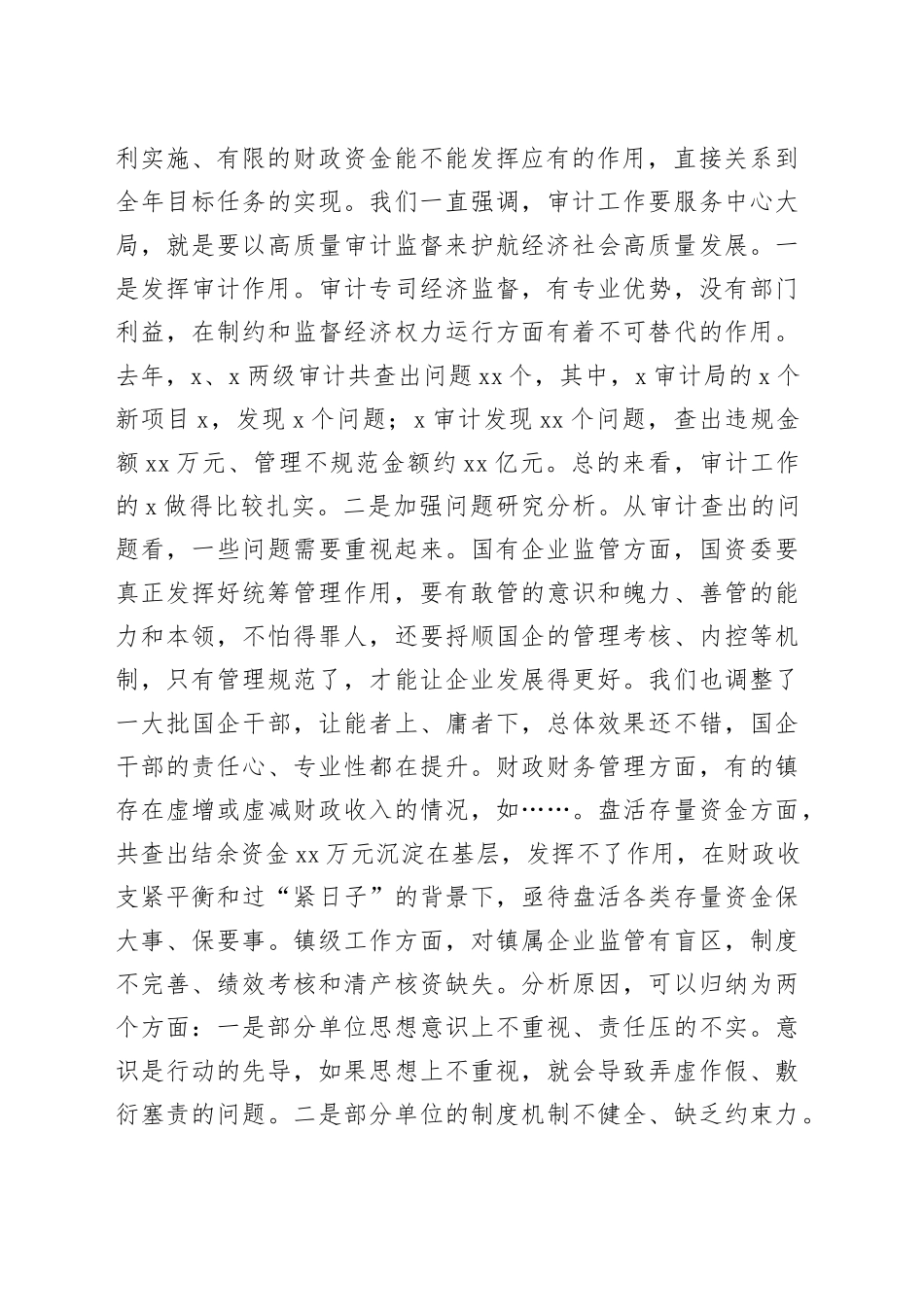 在区委审计工作会议上的讲话_第2页
